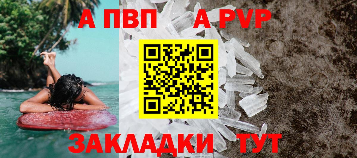 Тобольск  A-PVP  Вход с VPN  А ПВП СК КРИС  А ПВП кристаллы  Alpha PVP VHQ 