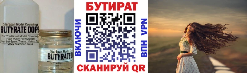 Бутират вода  наркотики  кракен   Тобольск 