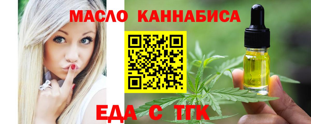 Печенье с ТГК марихуана  Вход с VPN  Тобольск 