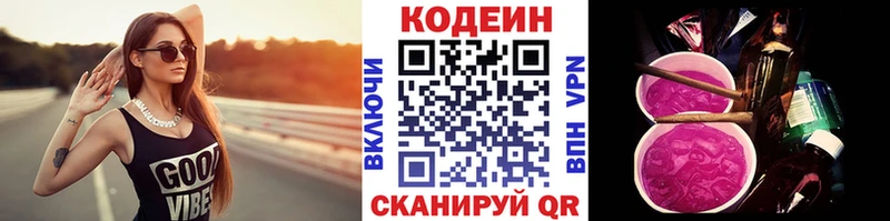 хочу наркоту Тобольск Codein напиток Lean (лин)