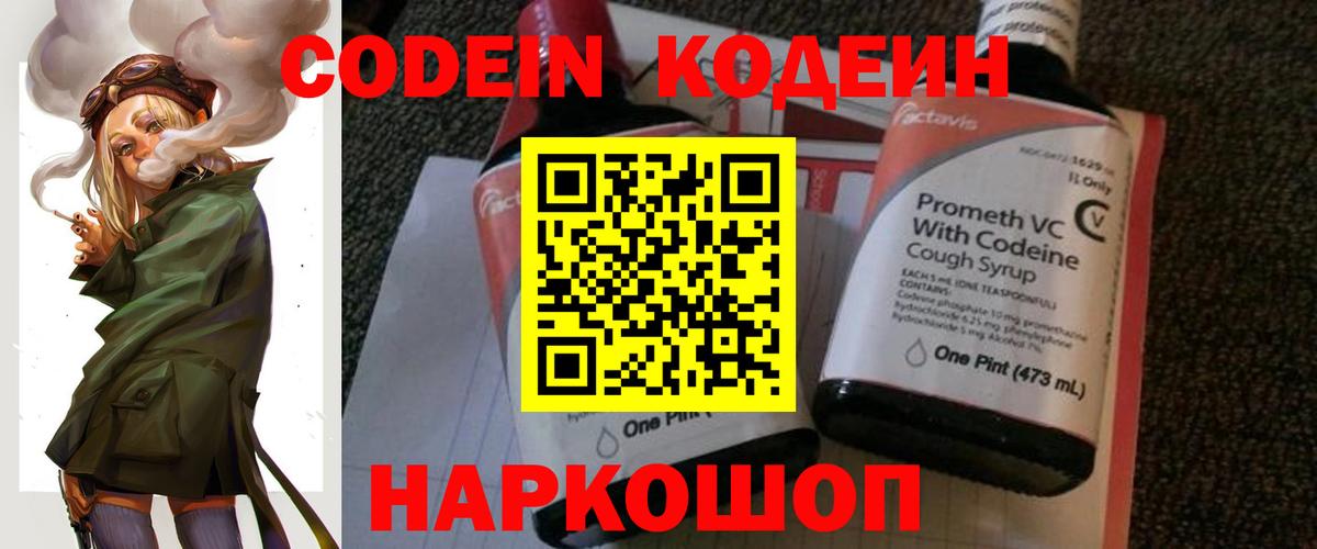 Тобольск  Кодеин Purple Drank  Вход с VPN 