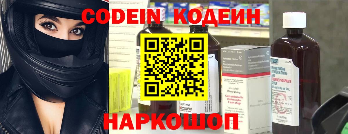Кодеин напиток Lean (лин) Тобольск