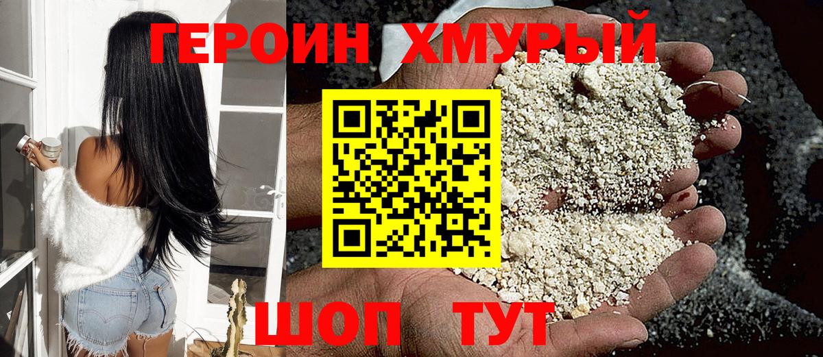 Героин гречка Тобольск