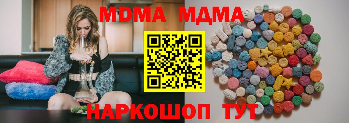 МДМА кристаллы Тобольск