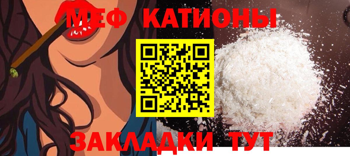 МЕФ кристаллы Тобольск
