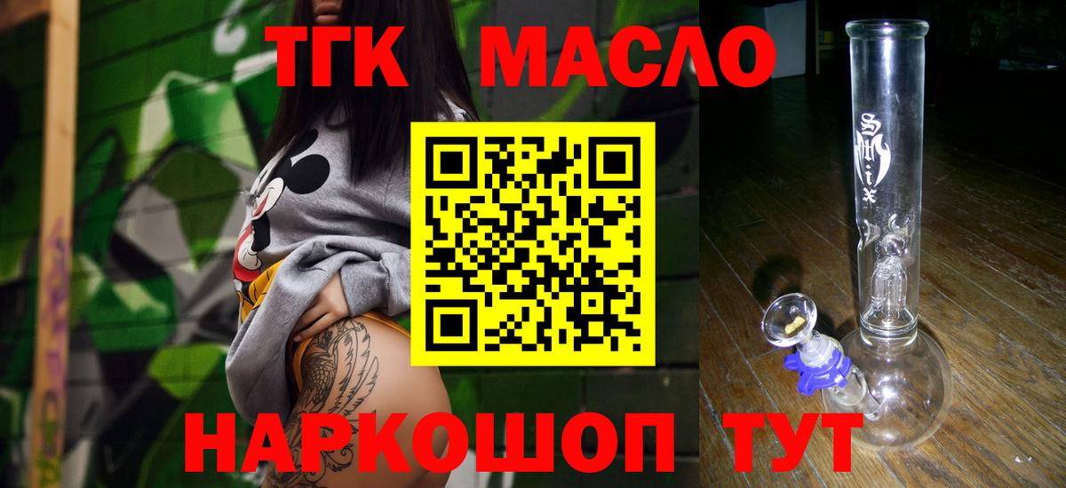 купить закладку  Дистиллят ТГК гашишное масло  ТГК жижа  Вход с VPN  Тобольск 